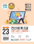 북채널 - 전산회계
