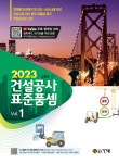 북채널 - 건설품셈