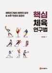 북채널 - 체육이론