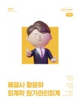북채널 - 원가관리회계