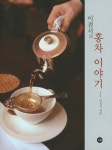 북채널 - 다도/차