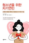 북채널 - 아동심리