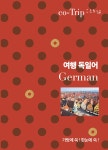 북채널 - 독일어회화
