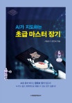 AI가 지도하는 초급 마스터 장기- 북채널 모바일
