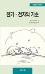 북채널 - 전자회로