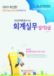 북채널 - 전산회계