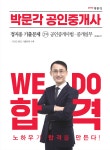 2023 박문각 공인중개사 정지웅 기출문제 2차 공인중개사법·중개실무- 북채널