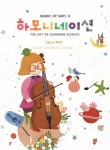 북채널 - 첼로