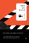 북채널 - 영화로 읽는 명작소설