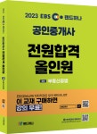2023 EBS 랜드하나 공인중개사 전원합격 올인원 2차 부동산공법- 북채널 모바일