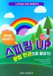 스피킹UP- 북채널
