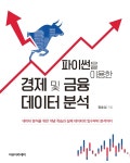 북채널 - 자료분석/빅데이터