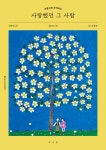 북채널 - 손끝으로 추억하는 사랑했던 그 사람
