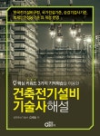 북채널 - 건축전기설비기술사 해설