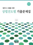 북채널 - 공탁법