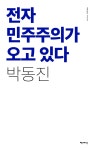 북채널 - 인문교양문고