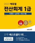 북채널 - 전산회계