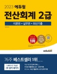 북채널 - 전산회계