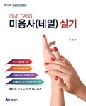 북채널 - 네일미용사