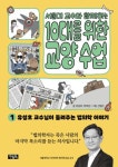서울대 교수와 함께하는 10대를 위한 교양 수업 1 법의학- 북채널 모바일