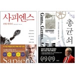 북채널 - [묶음] 사피엔스+총 균 쇠 세트