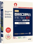 2024 컴퓨터그래픽스 운용기능사 필기 한 번에 합격하기 [무료 동영상]- 북채널 모바일