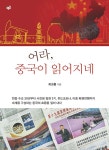 북채널 - 중국사회/문화