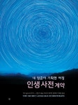 북채널 - 역학/사주