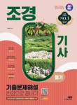 북채널 - 조경기사