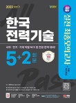 북채널 - 한국전력공사