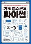 북채널 - 파이썬