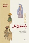 북채널 - 조선시대