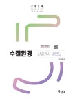 북채널 - 수질환경
