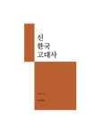 북채널 - 상고사/고대사