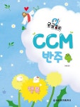 북채널 - CCM악보