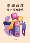 북채널 - 역학/사주