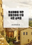 북채널 - 이탈리아어