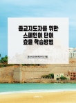 북채널 - 스페인어