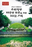 북채널 - 문화재/유산