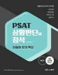 북채널 - 행정고시(PSAT)