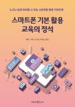 스마트폰 기본 활용 교육의 정석- 북채널 모바일