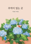 추억이 있는 곳- 북채널
