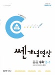 북채널 - 중2문제집