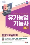 북채널 - 유기농업기능사