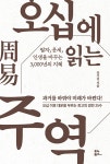 북채널 - 역학