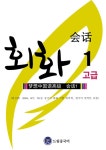 북채널 - 일상회화