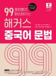 북채널 - 중국어문법