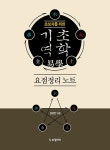 북채널 - 역학