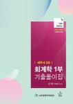 북채널 - 회계학