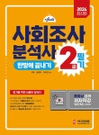 북채널 - 사회조사분석사